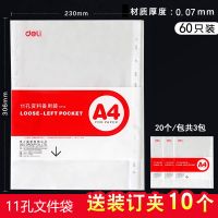 得力文具5712文件袋11孔保护袋A4快劳夹打孔袋塑料透明活页 5710(60个)送装订夹10个