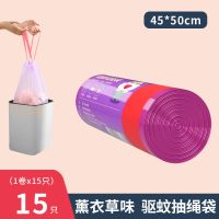 [48小时发货]驱蚊抽绳式垃圾袋带提手加厚加大号大容量批发家用超厚厨房塑料袋 45cm*50cm丨薰衣草 1卷15只