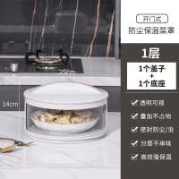 家用保温菜罩饭菜罩防尘罩剩菜罩多层菜罩多功能可折叠 一个盖子+1个底座升级款