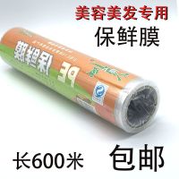 [48小时发货][安全保鲜膜]美发店美容院专业保鲜膜发廊染发焗油包头保温专用 ()A级食品保鲜膜440g偏小