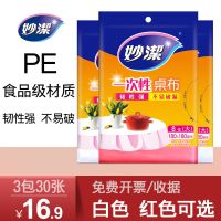 妙洁一次性桌布塑料薄膜透明家用加厚圆形长方形台布餐桌婚庆野餐 白色中号1.6米*1.6米[3包共30张]如需红色