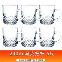 透明带把手玻璃水杯马克杯杯子一套家用喝水杯客厅喝茶泡茶杯套装 6只 马克把杯 240ml