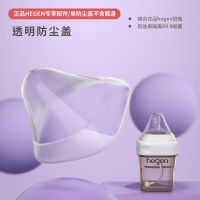 通用HEGEN配件奶瓶手柄翅膀吸管杯重力球赫根奶瓶配件学饮鸭奶嘴 奶瓶防尘盖