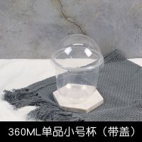 360ml奥利奥波波蛋糕杯阿华田500ml奶茶奶昔杯透明一次性包装盒子 360ml单品杯(带盖) 50套