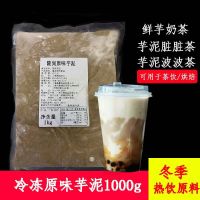 隆尚冷冻芋泥紫薯泥无糖芋泥奶茶专用面包盒子蛋糕COCO芋泥馅烘焙 冷冻香芋泥1000g*1包