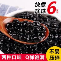 1000g大包装珍珠奶茶原料珍珠豆250/500g珍珠速煮珍珠粉圆黑珍珠 500g黑糖珍珠