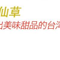 仙草冻黑凉粉布丁粉免煮台式烧仙草甜品奶茶店专用原料商用仙草粉 1kg鸡蛋味布丁[免煮型]