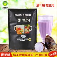 香芋果味粉1kg草莓蓝莓香草芒果粉 钵仔糕可用奶茶店专用原材料 红豆味