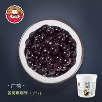 广禧蓝莓爆爆珠2.5斤 蓝莓味爆爆蛋奶茶店原料可替椰果珍珠 蓝莓味1.25kg