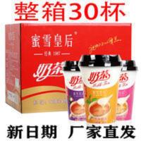 [整箱30杯]蜜雪皇后奶茶杯装原味香芋草莓组合奶茶批发价整箱 80g*30杯
