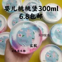 [婴儿桃桃堡300ml]实胶蓝粉双拼史莱姆超仙美泥 婴儿桃桃堡300ml
