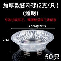 一次性盘子野餐盘碟子装菜塑料餐具水果蛋糕烧烤餐盘圆菜盘子家用 3寸酱料碟(加厚款2克/只)50只