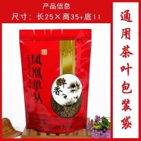 一斤装高山茗茶凤凰单丛锯朵仔鸭屎香镀铝箔薄膜茶叶通用包装袋子 凤凰单丛 10个袋子