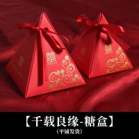 [48小时发货]新款结婚喜糖盒创意中国风喜糖三角礼盒装婚礼糖果盒空盒婚礼用品 千载良缘款 小号(10个装)