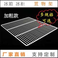 冰柜层架置物架冰箱展示柜隔层板冷藏网格架子 定制