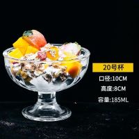 冰淇淋杯水果汁杯玻璃奶茶杯甜品杯创意冰激凌碗奶昔冷饮雪糕杯子 20号杯