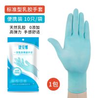 [48小时发货]捷安娜乳胶手套一次性蓝色防水高弹轻薄耐用丁腈美容纹绣无菌防护 天空蓝色-10只装 M中码