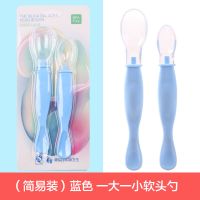 [2只装]婴儿硅胶软头勺宝宝吃饭训练餐具婴儿喂养两头研磨勺 [双头勺]蓝色(简装)