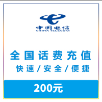 全国电信手机话费充值200元直冲快充 24小时自动充值快速到账