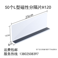 50个L型磁性分隔片H120-多销宝