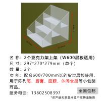 2个亚格力架上架(W600层板适用)-多销宝