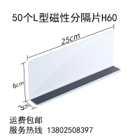 50个L型磁性分隔片H60-多销宝