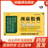 [1盒]羚康 颈康胶囊 0.3g*30粒/盒新日期颈康胶囊 30粒/盒大药房旗舰店正品直售中成药RX
