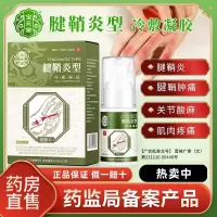 [3盒装]宝元堂 腱鞘炎型冷敷凝胶 手腕扭伤护腕手指鼓包大拇指炎网球肘喷剂