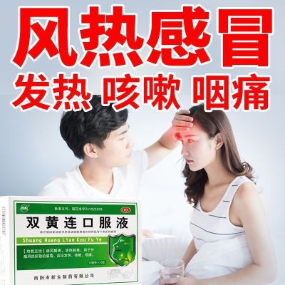 [5盒装]振源 双黄连口服液 10ml*10支 风热感冒 发热咳嗽 咽喉疼痛 清热止咳感冒药T