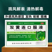 [3盒装]振源 双黄连口服液 10ml*10支 清热解毒疏风解表感冒发热外感风热所致感冒咳嗽咽痛T