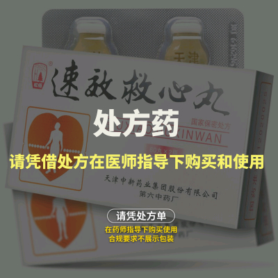 [1盒装]松栢速效救心丸60丸*2瓶心绞痛胸闷气短增加冠脉血流量气滞血瘀运动冠心病行气活血流血结核性脑膜炎随身便携止痛