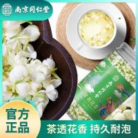 [2罐装]南京同仁堂乐家老铺 茉莉花茶 20g/罐 花草茶养生茶饮 干茉莉茶叶泡饮可搭配菊花金银花月季花玫瑰花茶滋补饮品