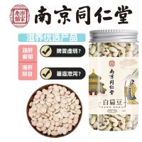 [3罐装]南京同仁堂乐家老铺 白扁豆 200g/罐 炒白扁豆 炒熟白扁豆炒白扁豆食用炙白扁豆 偏豆干货五谷杂粮粗粮煮食材