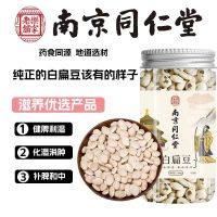 [1罐装]南京同仁堂乐家老铺 白扁豆 200g/罐 炒白扁豆 炒熟白扁豆炒白扁豆食用炙白扁豆 偏豆干货五谷杂粮粗粮煮食材