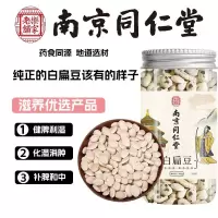 [1罐装]南京同仁堂乐家老铺 白扁豆 200g/罐 炒白扁豆 炒熟白扁豆炒白扁豆食用炙白扁豆 偏豆干货五谷杂粮粗粮煮食材