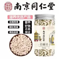 [2罐装]南京同仁堂乐家老铺 白扁豆 200g/罐 炒白扁豆 炒熟白扁豆炒白扁豆食用炙白扁豆 偏豆干货五谷杂粮粗粮煮食材