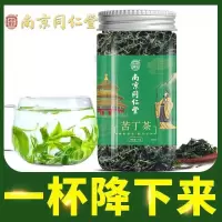 [2罐装]南京同仁堂乐家老铺 苦丁茶 60g/罐 正品堪特级小叶苦丁茶搭蒲公英养生茶官方旗舰店