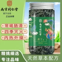 [3罐装]南京同仁堂乐家老铺 苦丁茶 60g/罐 正品堪特级小叶苦丁茶搭蒲公英养生茶官方旗舰店