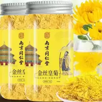 [2罐装]南京同仁堂乐家老铺 金丝皇菊 10g/罐 养生茶柠檬荷叶桂圆金银花黑枸杞胖大海金丝皇菊玫瑰花葛根苦丁茶罐装组合
