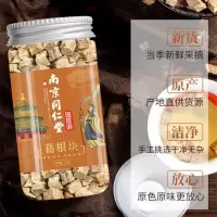 [3罐装]南京同仁堂乐家老铺 葛根块 65g/罐 葛根块老柴葛酒后茶可自磨葛根粉养生茶葛根粉片块