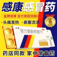 [1盒装]感康 复方氨酚烷胺片 12片/盒 打喷嚏 鼻塞咽痛连花四肢酸痛莲花打喷嚏发烧发烧头痛 咳嗽咽喉肿痛流涕