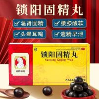 [3盒半疗程装]向前 锁阳固精丸 9克*10丸/盒 刚进就泄不持久调理龟鬼头敏感性早泄可搭配补肾壮阳药男科专科用药延时药