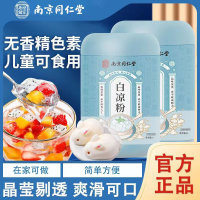 [3罐摆摊装]同仁堂 白凉粉 600g/罐 正品冰粉粉 烧仙草冰粉伴侣果冻魔芋粉家用珍珠奶茶芋圆烘焙原料 果冻布丁奶冻