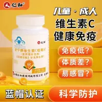 [2瓶装]仁和 维生素C咀嚼片 60片 高含量维他命香橙味糖果 维生素C咀嚼片 维生素C含片补充多种维生素C成人男女