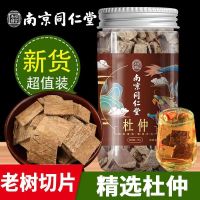 [1罐装]南京同仁堂乐家老铺 杜仲 75g/罐 杜仲皮杜仲茶杜仲粉四川可搭配巴戟天泡酒深山杜仲泡茶 可磨杜仲粉泡酒