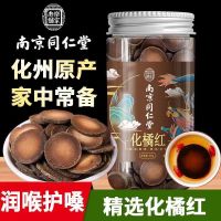 [1罐装]南京同仁堂乐家老铺 化橘红 60g/罐 正宗化州橘红果陈化干切片老桔红片化红橘泡水滋补养生茶