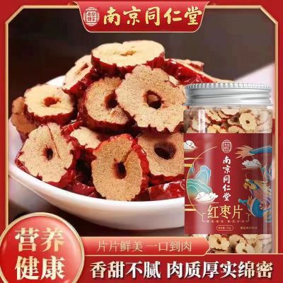 [3罐装]南京同仁堂乐家老铺 红枣片 55g/罐 红枣片 新疆大枣无核枣片 可配枸杞桂圆泡茶泡水 免洗即食