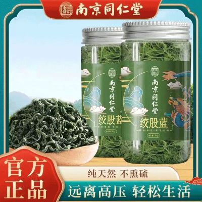 [2罐装]南京同仁堂乐家老铺 绞股蓝 50g/罐 深山嫩芽叶胶股蓝高山茶 应酬多喝酒多男女滋补饮品送爸妈养生茶