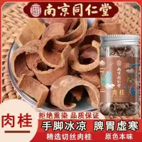 [1罐装]南京同仁堂乐家老铺 肉桂 60g/罐 去皮肉桂 肉桂片 肉桂去皮 可搭配山楂陈皮茯苓党参当归煲汤