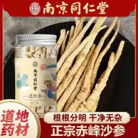 [2罐装]南京同仁堂乐家老铺 沙参片 150g/罐 沙参叁可与玉竹黄芪红枣茯苓白扁豆煲汤材料中药材新鲜干货北沙参中药无硫